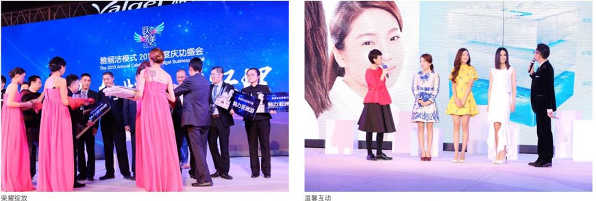 雅麗潔慶功盛會活動