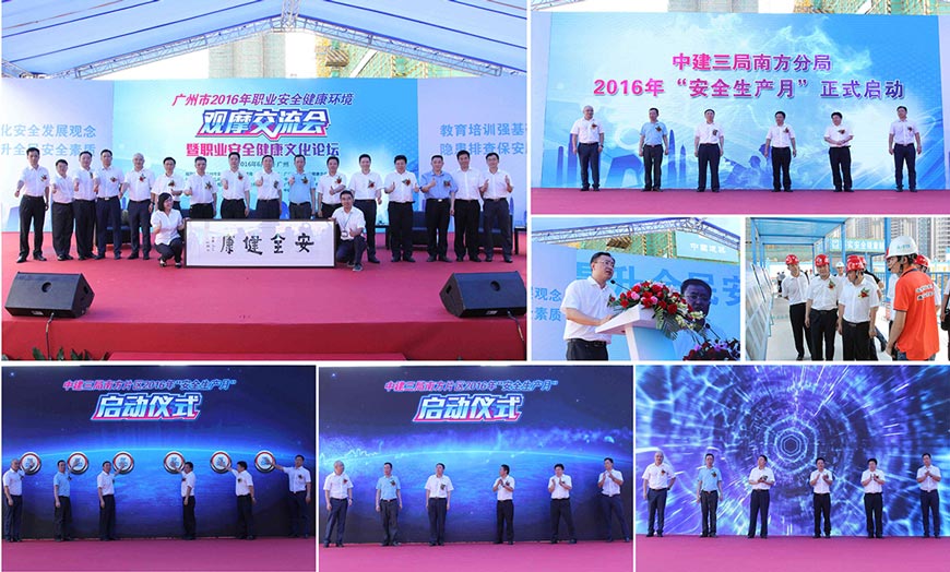 廣州市2016年職業安全健康環境觀摩交流會暨職業安全健康文化論壇