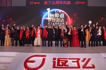 軍創集團返了么一周年慶典活動