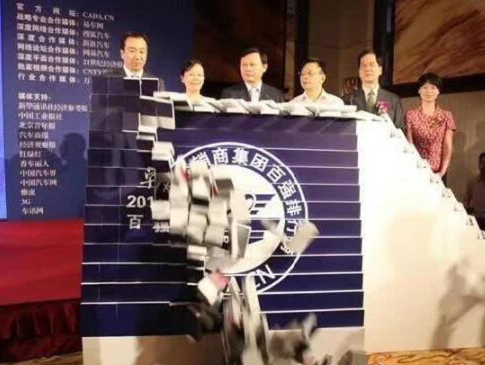 多米諾骨牌啟動(dòng)儀式