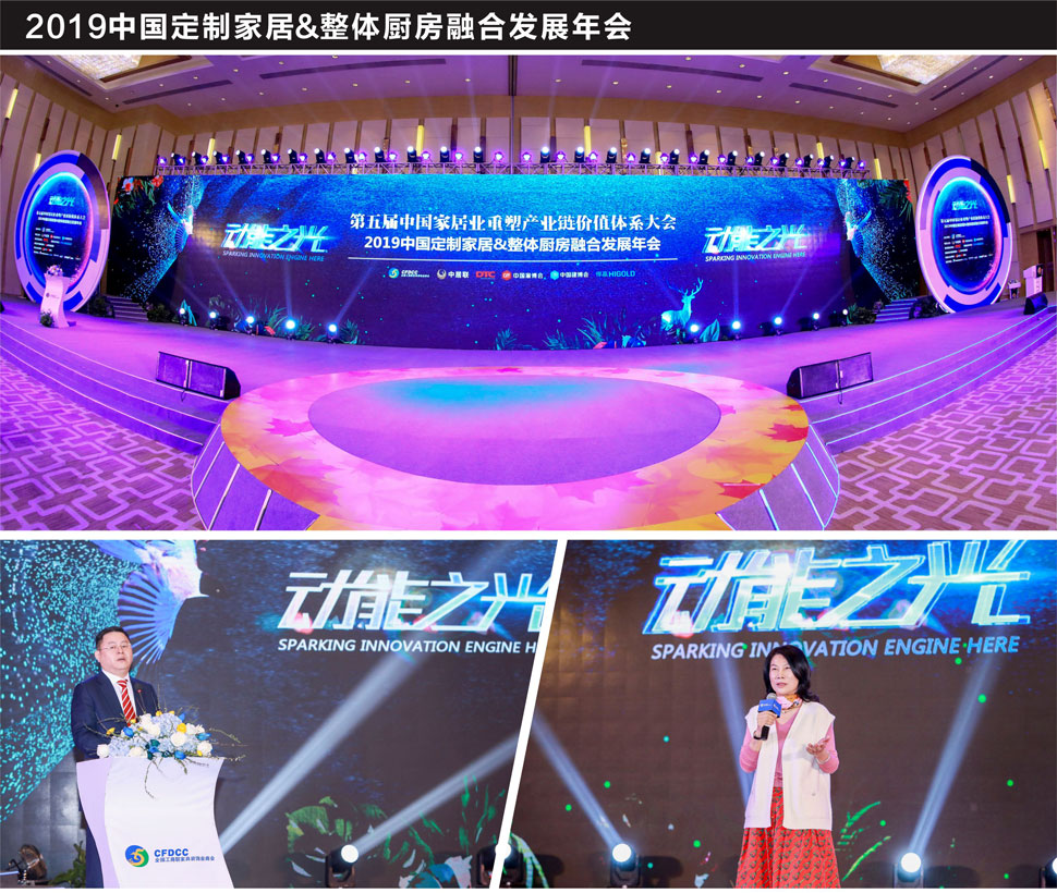 2019中國定制家居年會活動
